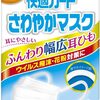 快適ガードさわやかマスク レギュラーサイズ 30枚入　#ここにあるよー