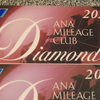 ANAダイアモンドサービスステイタスカードが届いたけども～飛べない3月のジレンマ！！