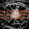 ぶちギレてるワケじゃないの！ぶちギレてるワケじゃないんだよ！