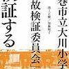 仙台旅行シリーズその3　石ノ森萬画館を始めてみた男の反応アリ！（笑）　「石巻市到着～石ノ森萬画館」まで