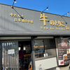 牛のとりこ（西区）中落ちカルビとハラミ2種の欲張り定食