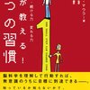 脳が教える! 1つの習慣