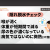 冬こそ脱水の季節、だから寒の水。