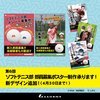 【第6回】「ソフトテニス部 部員募集ポスター制作承ります！」プロジェクトスタート(4/28追記)
