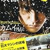 松山ケンイチくん、2009年7月の読み物スケジュール