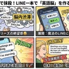 脳内ラグをAIで抹殺！LINE一本で「英語脳」を作る禁断のハック