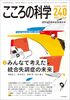 こころの科学２４０号　ニューロダイバーシティ