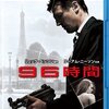 ■「96時間」ピエール・モレル