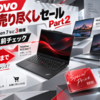 Lenovo決算売り尽くしセールPart2は10月1日まで｜ThinkPad X13 Gen 7など3機種の価格と購入前チェック