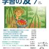 『学習の友』2020年７月号