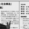 宮台真司【荒野塾】社会学講義