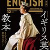 #730 Audibleで雑誌を聴いてみました～「English Journal　2022年12月号」