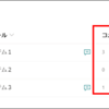 【SharePoint / Microsoft Lists】コメント数を表示する