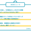 第564回　BOOKニュース　2022年12月編