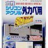 アサヒペン 水性シリコンアクリル外かべ用 16kg アイボリーで家の外壁が生まれ変わる！長持ちの秘訣とDIYのコツ