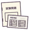 社労士の直前期対策☆模試の活用