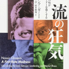 カリスマと精神異常〜”一流の狂気”がもたらす独裁と混乱の世界