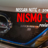 【試乗記】まだ内燃機関動力に乗ってるの？日産 NOTE e-power NISMO S