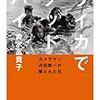 青木冨貴子著『ライかでグッドバイ　－カメラマン沢田教一が撃たれた日』