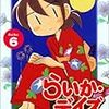 「らいか・デイズ」に見る、磯野家時空の綻び