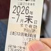 時々株主優待生活。近鉄の優待券を使って三重へ、クリレスについて