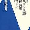 ユダヤ民族の歴史