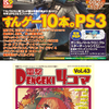 電撃PlayStation Vol.404 本日発売★