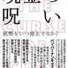 『現金の呪い――紙幣をいつ廃止するか？』(Kenneth S. Rogoff[著] 村井章子[訳] 日経BP 2017//2016)