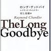 なぜ村上春樹にとって『リトル・シスター』が「愛おしい作品」なのか？