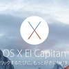 「 EL capitan」でも古いアドビソフト「CS3」「CS4」「CS5」「CS6」を使う方法。次期OSからjava6が終了でも使い続ける方法。