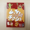 どれだけ自分を出せる？『ムーチョDEチョーショ』の感想