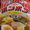 インスタントラーメンは湯切りして調理するとたしかにうまくなる