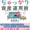 いますぐできる! だれもでカンタン! オトナ女子のちゃっかり資産運用術 