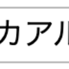 isucon12 チーム「パカパカアルパカ」で予選突破しました #isucon