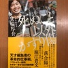 死ぬこと以外かすり傷 〜第一弾〜