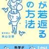 【書評】脳が若返る30の方法