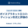 ボイスプラネット口コミ: オーディション形式と評価の分析