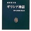 神々と英雄の本を読む