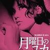 【映画感想】『月曜日のユカ』(1964) / 中平康監督のスタイリッシュな一本