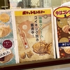 くりこ庵 コイキング焼き「抹茶クリーム」販売中