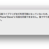 Mac OS X El Capitan環境で、iPhoneに写真.appの写真を同期する際にエラーが出た場合の対処