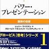 第７２０冊目　パワー・プレゼンテーション　説得の技術　ジェリー・ワイズマン／著　グロービス・マネジメント・インスティテュート／訳 