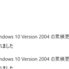 2021年1月最初のWindows Update