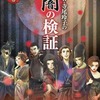 霊能者・寺尾玲子の真 闇の検証(1) / HONKOWA編集部という漫画を持っている人に  大至急読んで欲しい記事