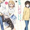 アニメ感想：妹さえいればいい。