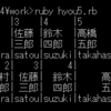 Ruby | 19 | 表示方法が選べる表のプログラム