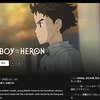 Netflixで「君たちはどう生きるか」配信開始！視聴方法は？