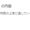 ＩＸＡ　夏くじをひいてみた　１0回目　190727