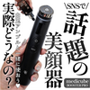 【日韓で大人気！】SNSで話題の美顔器で多機能ケアに慈しむ♡