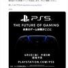 PS5の発表延期